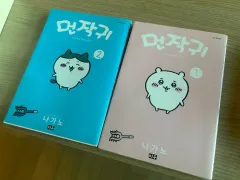 ナガノ ちいかわ 1 2 巻 セットのサムネイル