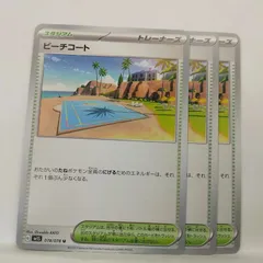 P【ポケカ】ビーチコート  (sv1S) 3枚セットのサムネイル