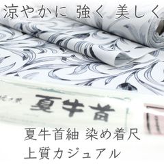 特選墨流し小紋着尺【墨流し◇ホワイト ブルー】モノトーン 白 青 水色 