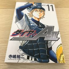 ダイヤのA act2 11巻 限定版(カレンダー付き) 新品未開封シュリンク