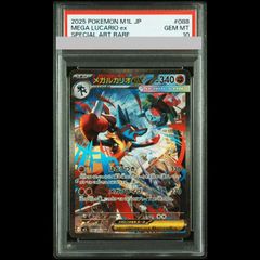 メガルカリオex SAR PSA10 メガブレイブ - メルカリ