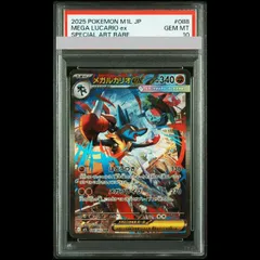 【PSA10】メガルカリオex SAR 088/063 1枚