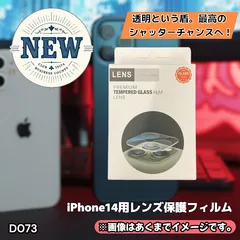 iPhone 14 専用 カメラ レンズ 保護 フィルム 2枚セット(D73)