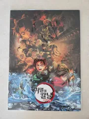 鬼滅の刃 無限城ハン CGV チラシ パンフレット ポスター