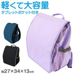 ニトリ かぶせが取れる軽量ランドセル パープル 新品未使用 女の子