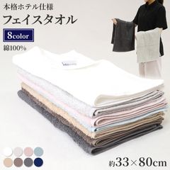 フェイスタオル ハンドタオル タオル 綿100% レジェンド ホテル エステ 高級感 ホテルタオル 約33×80cm ふっくら フワフワ 柔らかい 肌触り おしゃれ シンプル ホテル仕様 丈夫 長持ち 吸水 高級 新生活 生活雑貨 バス用品 人気