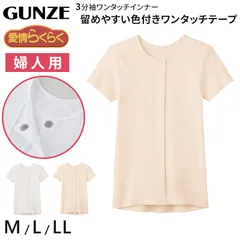グンゼ 愛情らくらく ワンタッチ 3分袖シャツ 綿100% マジックテープ M～LL 介護 肌着 前開き レディース 半袖 女性用 下着 GUNZE インナー 大きいサイズ LLのサムネイル