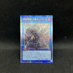 遊戯王　鉄獣戦戦凶鳥のシュライグ　クォーターセンチュリーシークレットレアのサムネイル
