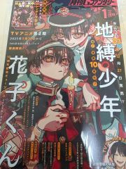 地縛少年花子くん 本誌 切り抜き 短期連載 - メルカリ