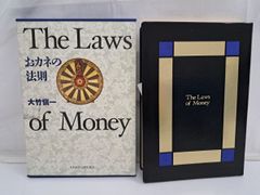 The Laws of Money おカネの法則 大竹愼一【サイン入り／真贋不明