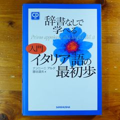 新品 歩みはじめのスペイン語 - メルカリ