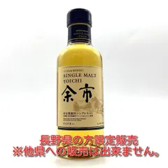2026年最新】余市 ミニボトルの人気アイテム - メルカリ