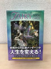 正規品】ドリーン・バーチュー フェアリータロットカード 本体価格3500