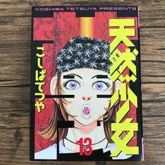 2026年最新】天然少女萬の人気アイテム - メルカリ