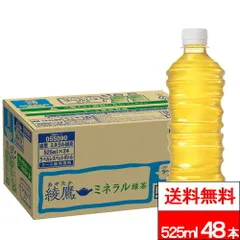 【 全国配送対応 】【 送料無料 】【 コカ・コーラ 】【 ラベルレス 】 綾鷹 ミネラル緑茶 525ml 24本×2箱 (計48本) お茶 緑茶 カフェイン控えめ ミネラル あやたかのサムネイル