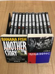 Banana fish 1〜11巻 全巻セット another story付き - メルカリ