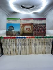 朝日百科 日本の国宝 - メルカリ