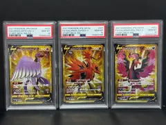 PSA10 三鳥 UR 3連番 ガラルフリーザーV ガラルサンダーV ガラルファイヤーV ポケモンカード スタートデッキ100 鑑定品 ①