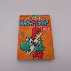 初版】スーパーファミコン スーパーマリオ ヨッシーアイランド 全百科