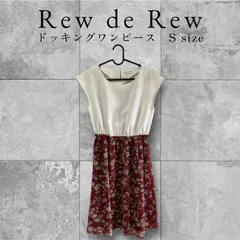 Rew de Rew　ドッキングワンピース　T-1252のサムネイル