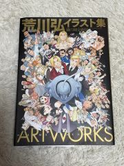 鋼の錬金術師 荒川弘 画集 ハガレン イラスト本 - メルカリ