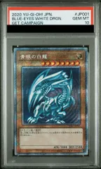 2026年最新】青眼の白龍 プリズマ psa10の人気アイテム - メルカリ
