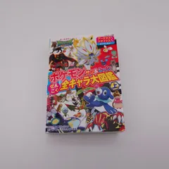 7 ポケモンサン＆ムーンぜんこく全キャラ大図鑑 上のみ　【中古】