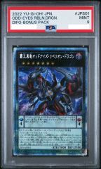 クリムゾンワイバーン 初期 スーパーレア PSA8 第1弾 DM01 - メルカリ