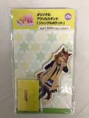 ★【ウマ娘】ジャングルポケット 描き下ろしアクリルスタンド