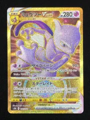 ポケモンカード ミューツーVSTAR UR 状態B〕ミュウツーVSTAR【UR】{091/071}