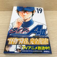 ダイヤのA act2 1巻 寺嶋裕二 少年マガジンコミックス - メルカリ