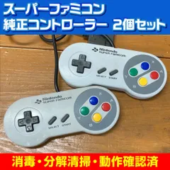 【整備済み】スーパーファミコン 純正 コントローラー 2個セット 動作確認済み 分解清掃済み 消毒済み 使用感あり ⑮-72