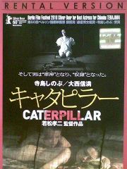若松孝二 映画 キャタピラー パンフレット - メルカリ