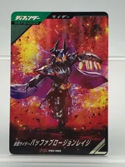 ガンバレジェンズ PSC-065 仮面ライダーバッファ プロ―ジョンレイジ PR 【P5142-008】100