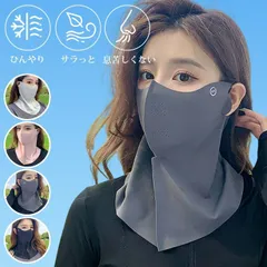 ひんやり 冷感フェイスカバー UVフェイスカバー ネックガード UVカット率99% UPF50+ 接触冷感 通気性 吸汗速乾 息苦しくない フェイスマスク レディース メンズ スポーツ ランニング 自転車 テニス ゴルフ 日焼け対策 夏 