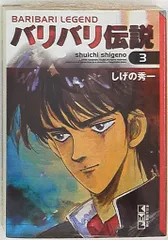 2026年最新】バリバリ伝説 文庫の人気アイテム - メルカリ