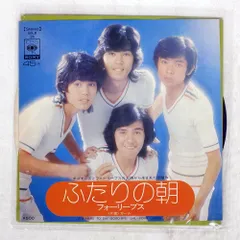 国内盤 フォーリーブス/ふたりの朝 = IT'S HARD TO SAY GOOD-BYE/CBS SOLB35 7 □のサムネイル