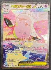 【ポケモンカード】メガピクシーex SAR 112/080 [m3 ムニキスゼロ] ポケカ