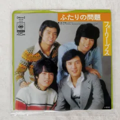 国内盤 フォーリーブス/ふたりの問題早春のメルヘン/CBS SOLB212 7 □のサムネイル