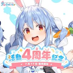 新品未開封】兎田ぺこら 活動4周年記念フルセット 数量限定ver. - メルカリ