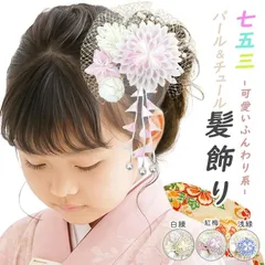 【新品】髪飾り つまみ細工 振袖 成人式 wk-252-1 卒業式 袴 結婚式 菊 ピンク 水色 白 豪華 和装 パールビーズ モダン【沖縄県・離島は発送不可】京都うさぎ堂