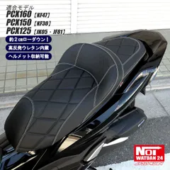 PCX160 PCX150 PCX125　NOI WATDAN24（ノイワットダン24）　GMP-NH0214　ローダウン 段付きシート　約2cmローダウン　ヘルメット収納可能　高反発ウレタン内蔵　カーボンブラック/ホワイトステッチのサムネイル
