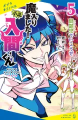 2026年最新】小説 魔入りました!入間くんの人気アイテム - メルカリ