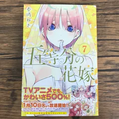 2026年最新】五等分の花嫁 0巻の人気アイテム - メルカリ