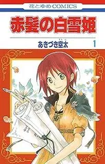 赤髪の白雪姫全巻セット　1-22巻s 2026年最新】赤髪の白雪姫 全巻セットの人気アイテム - メルカリ