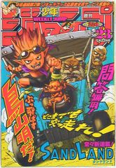 슈에이샤 주간소년 점프 2000년(2000년) 23 토리야마 아키라[SANDLAND]신연재
