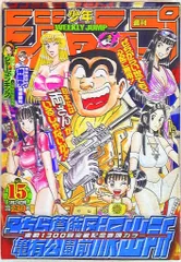 2026年最新】週刊少年ジャンプ1986年15号の人気アイテム - メルカリ