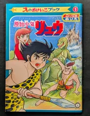 2026年最新】原始少年リュウ dvdの人気アイテム - メルカリ