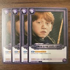 ハリー・ポッター カードゲーム TCG 賢者の石 Part.1 ロン - メルカリ