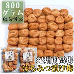 18【訳あり 紀州南高梅 はちみつ梅 800g】塩分8% 大容量 つぶれ梅 甘口  家庭用 梅干し 梅干 梅 はちみつのサムネイル